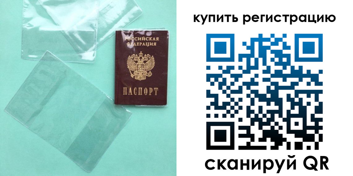 прописка регистрация в Московской области