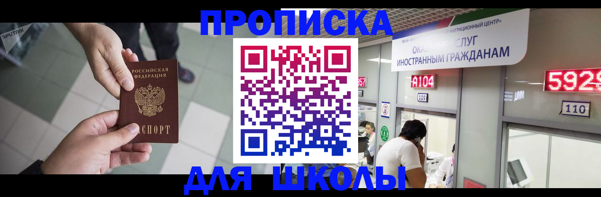 временная регистрация адрес в Московской области